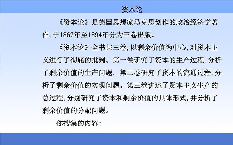 （新教材）2021秋统编版语文必修上册课件：第六单元第11课+反对党八股（节选）+06