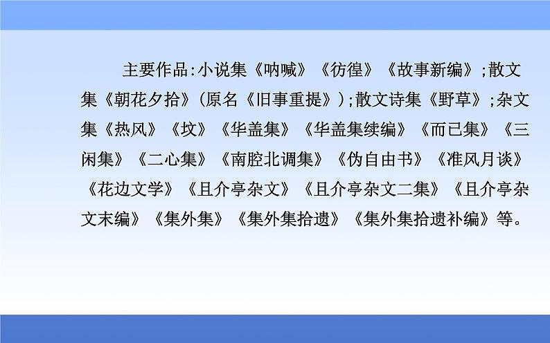 （新教材）2021秋统编版语文必修上册课件：第六单元第12课+拿来主义+03