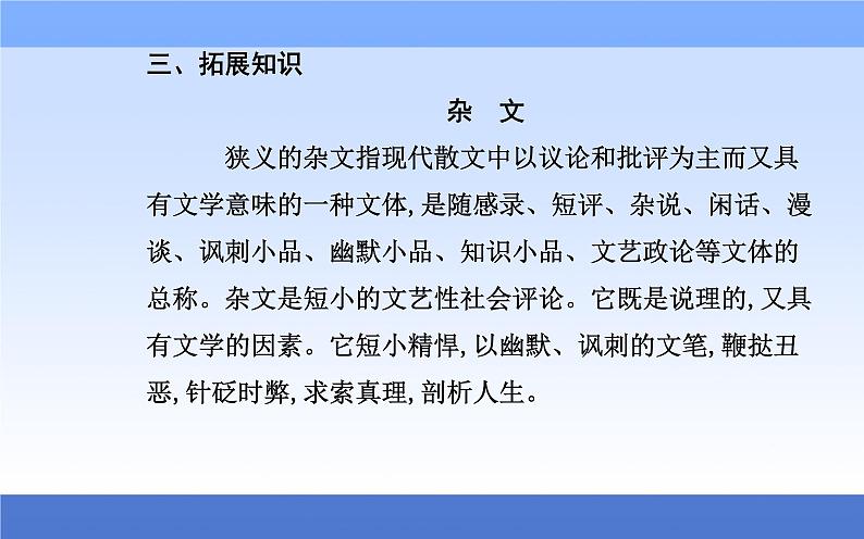 （新教材）2021秋统编版语文必修上册课件：第六单元第12课+拿来主义+06