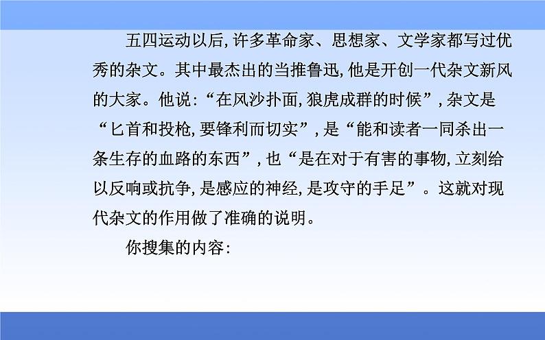 （新教材）2021秋统编版语文必修上册课件：第六单元第12课+拿来主义+07