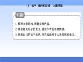 （新教材）2021秋统编版语文必修上册课件：第六单元第13课+读书：目的和前提　上图书馆+