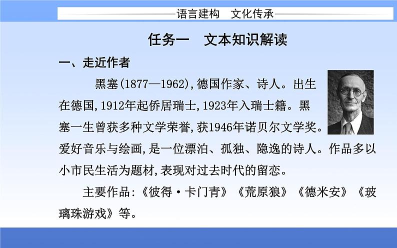 （新教材）2021秋统编版语文必修上册课件：第六单元第13课+读书：目的和前提　上图书馆+02