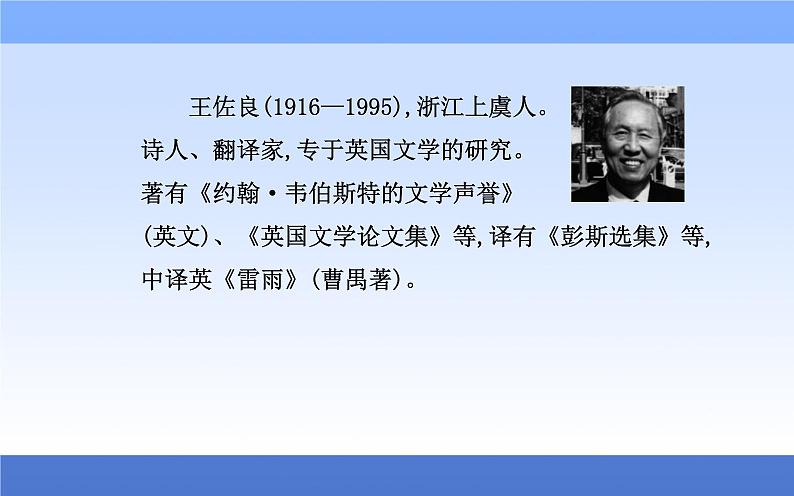 （新教材）2021秋统编版语文必修上册课件：第六单元第13课+读书：目的和前提　上图书馆+03