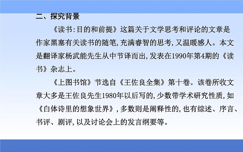 （新教材）2021秋统编版语文必修上册课件：第六单元第13课+读书：目的和前提　上图书馆+04