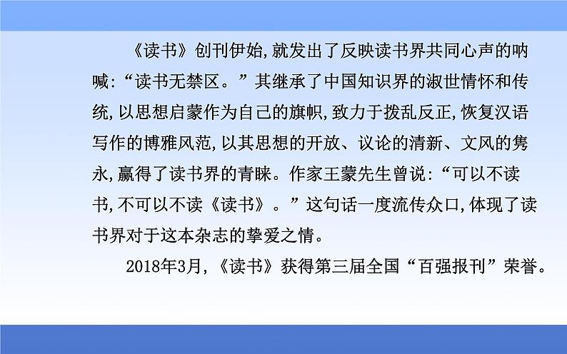 （新教材）2021秋统编版语文必修上册课件：第六单元第13课+读书：目的和前提　上图书馆+06