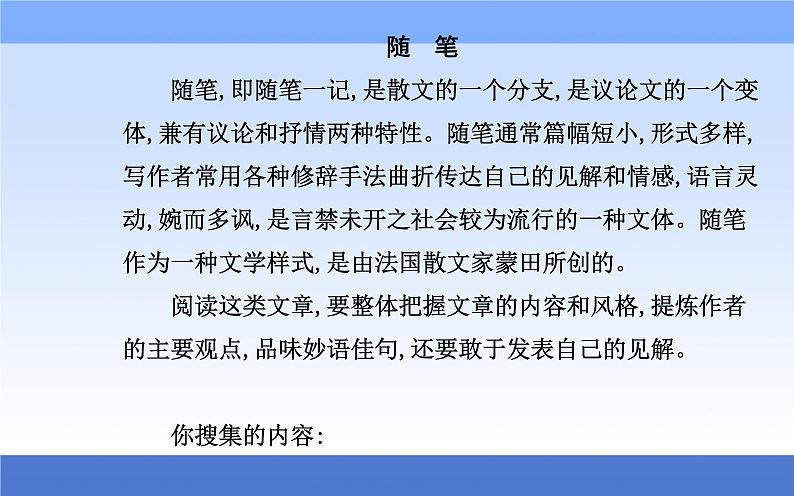 （新教材）2021秋统编版语文必修上册课件：第六单元第13课+读书：目的和前提　上图书馆+07