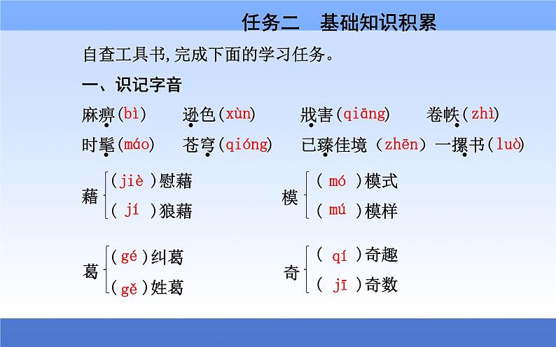 （新教材）2021秋统编版语文必修上册课件：第六单元第13课+读书：目的和前提　上图书馆+08