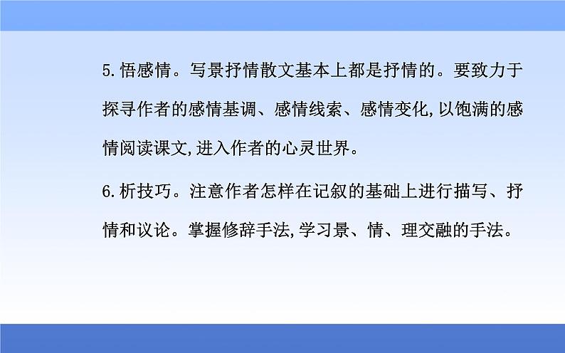 （新教材）2021秋统编版语文必修上册课件：第七单元第14课+故都的秋+荷塘月色+06