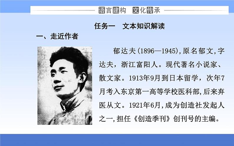 （新教材）2021秋统编版语文必修上册课件：第七单元第14课+故都的秋+荷塘月色+08