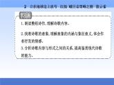 （新教材）2021秋统编版语文必修上册课件：第一单元第2课+立在地球边上放号+红烛+峨日朵雪峰之侧+致云雀+