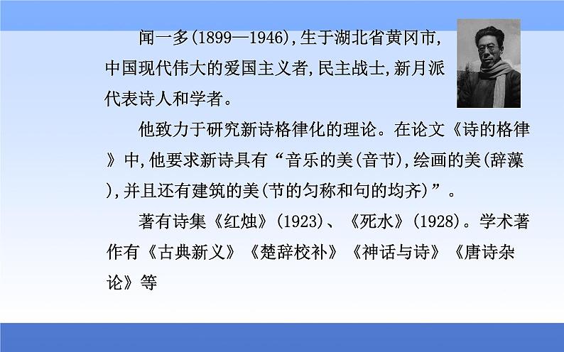 （新教材）2021秋统编版语文必修上册课件：第一单元第2课+立在地球边上放号+红烛+峨日朵雪峰之侧+致云雀+03