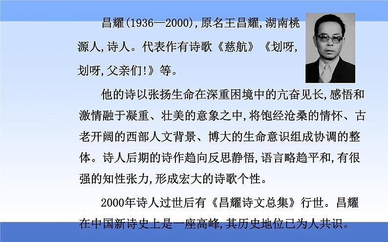 （新教材）2021秋统编版语文必修上册课件：第一单元第2课+立在地球边上放号+红烛+峨日朵雪峰之侧+致云雀+04