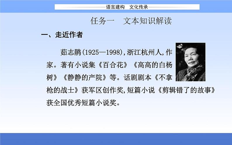 （新教材）2021秋统编版语文必修上册课件：第一单元第3课+百合花+哦香雪+02