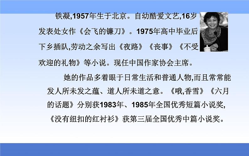 （新教材）2021秋统编版语文必修上册课件：第一单元第3课+百合花+哦香雪+03