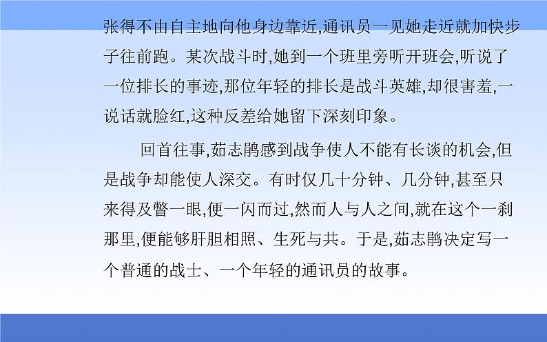 （新教材）2021秋统编版语文必修上册课件：第一单元第3课+百合花+哦香雪+05