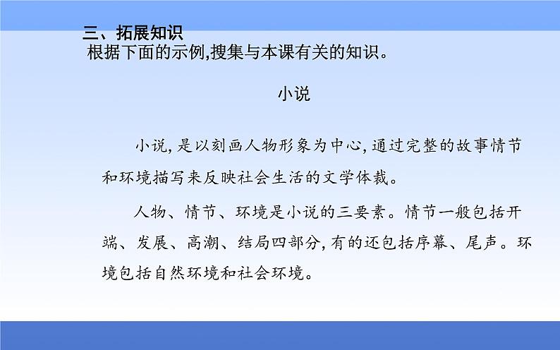 （新教材）2021秋统编版语文必修上册课件：第一单元第3课+百合花+哦香雪+07