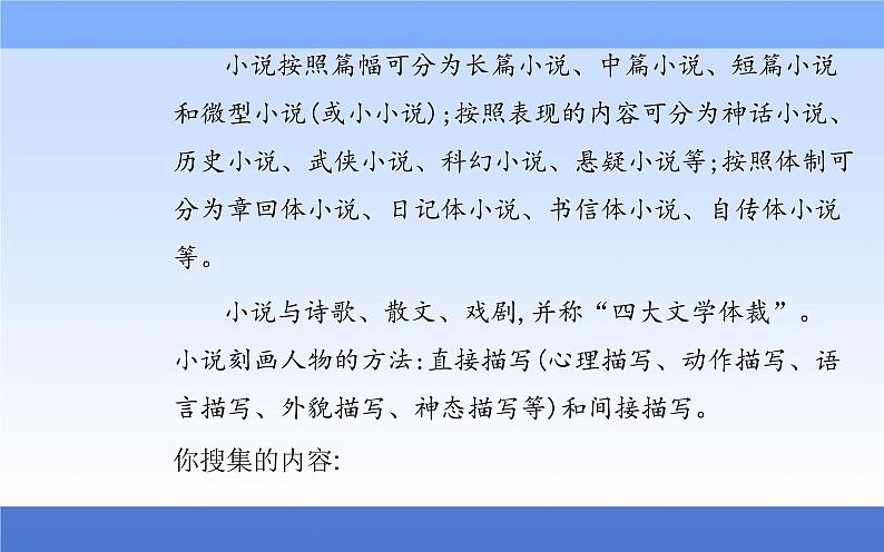 （新教材）2021秋统编版语文必修上册课件：第一单元第3课+百合花+哦香雪+08