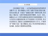 （新教材）2021秋统编版语文必修上册课件：第二单元第4课+喜看稻菽千重浪——记首届国家最高科技奖获得者袁隆平+