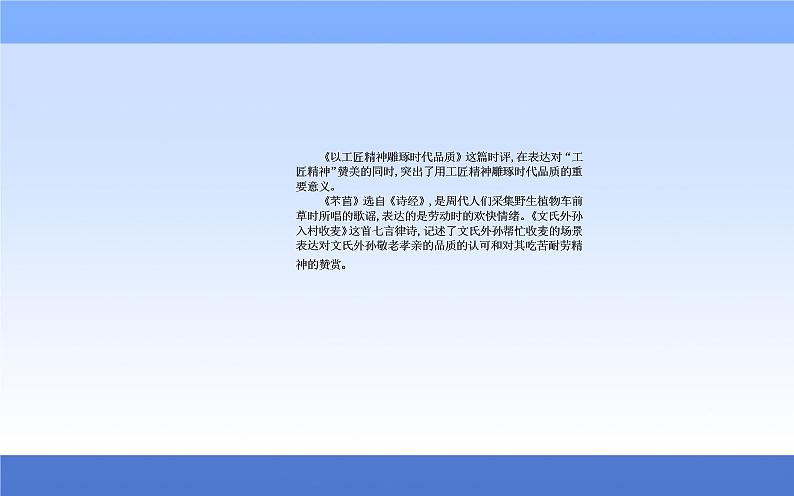 （新教材）2021秋统编版语文必修上册课件：第二单元第4课+喜看稻菽千重浪——记首届国家最高科技奖获得者袁隆平+第3页