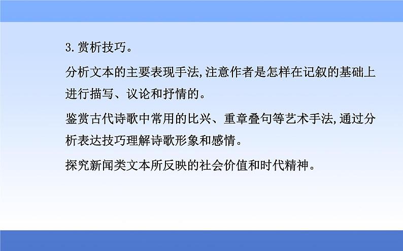 （新教材）2021秋统编版语文必修上册课件：第二单元第4课+喜看稻菽千重浪——记首届国家最高科技奖获得者袁隆平+第6页