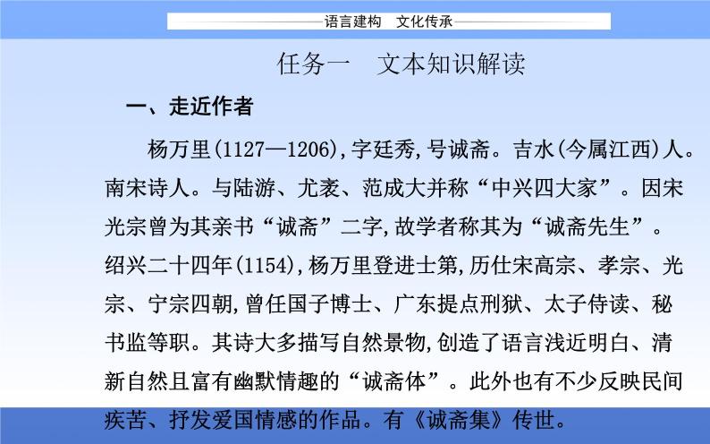 （新教材）2021秋统编版语文必修上册课件：第二单元第6课+芣苢　插秧歌+02