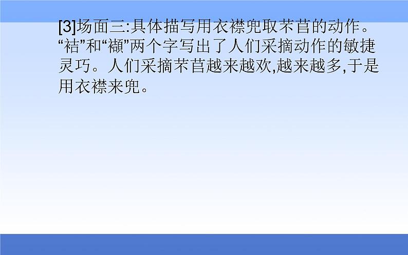 （新教材）2021秋统编版语文必修上册课件：第二单元第6课+芣苢　插秧歌+07