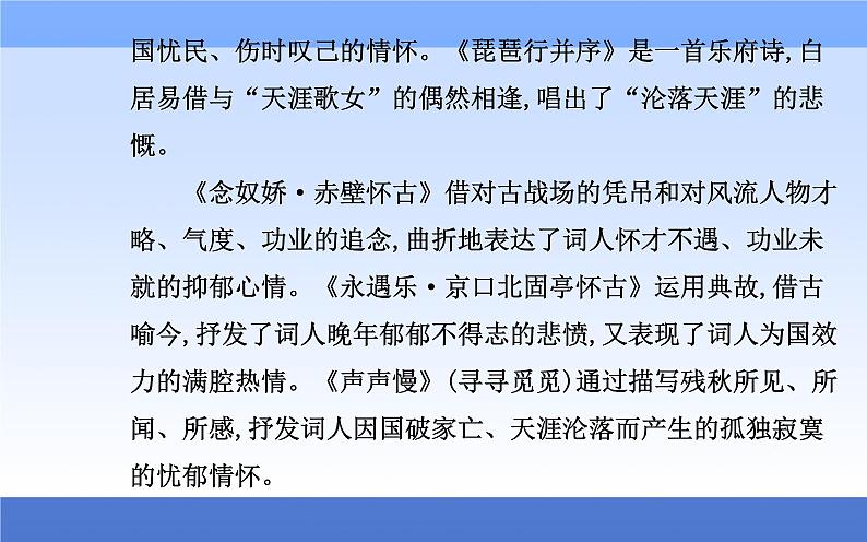 （新教材）2021秋统编版语文必修上册课件：第三单元第7课+短歌行　归园田居（其一）+03