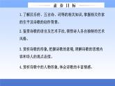 （新教材）2021秋统编版语文必修上册课件：第三单元第7课+短歌行　归园田居（其一）+