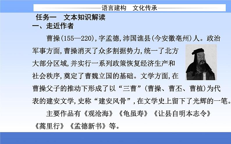 （新教材）2021秋统编版语文必修上册课件：第三单元第7课+短歌行　归园田居（其一）+07