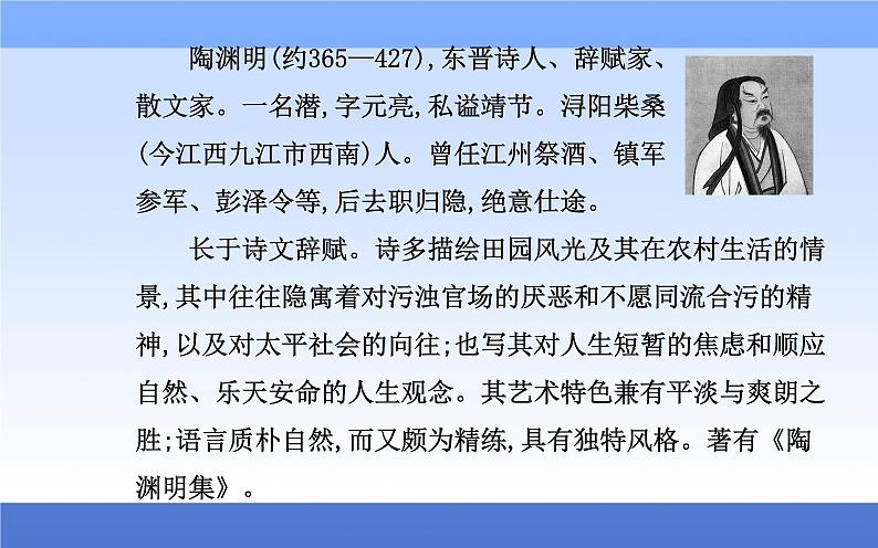 （新教材）2021秋统编版语文必修上册课件：第三单元第7课+短歌行　归园田居（其一）+08