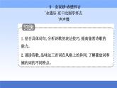 （新教材）2021秋統(tǒng)編版語文必修上冊課件：第三單元第9課+念奴嬌·赤壁懷古+永遇樂·京口北固亭懷古+