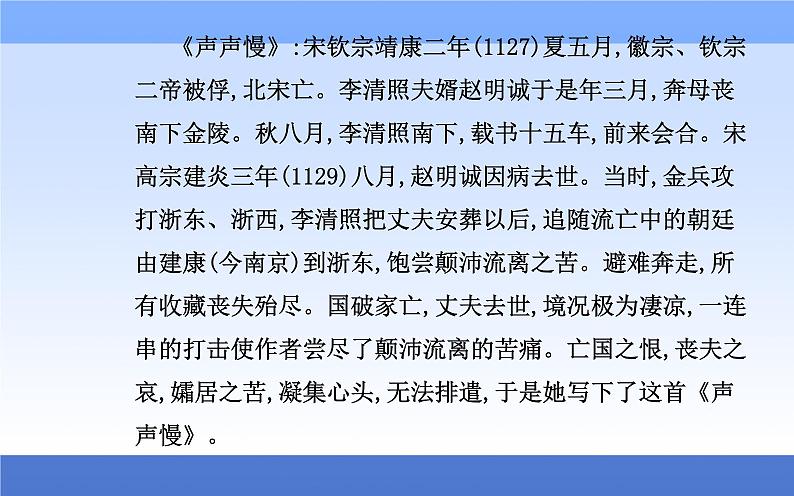 （新教材）2021秋统编版语文必修上册课件：第三单元第9课+念奴娇·赤壁怀古+永遇乐·京口北固亭怀古+07