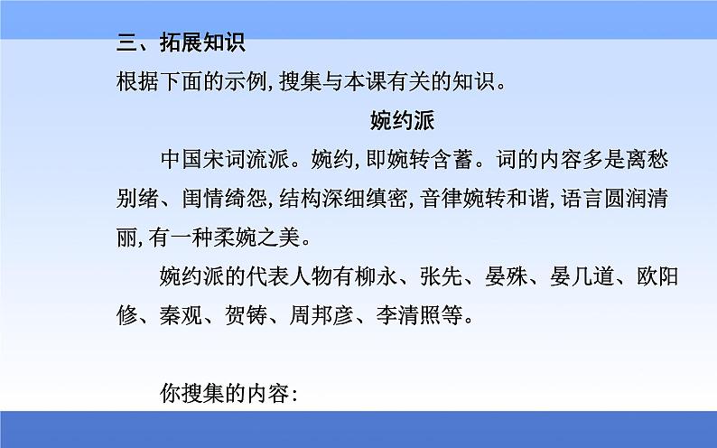 （新教材）2021秋统编版语文必修上册课件：第三单元第9课+念奴娇·赤壁怀古+永遇乐·京口北固亭怀古+08