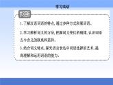 （新教材）2021秋统编版语文必修上册课件：第八单元+语言积累、梳理与探究+