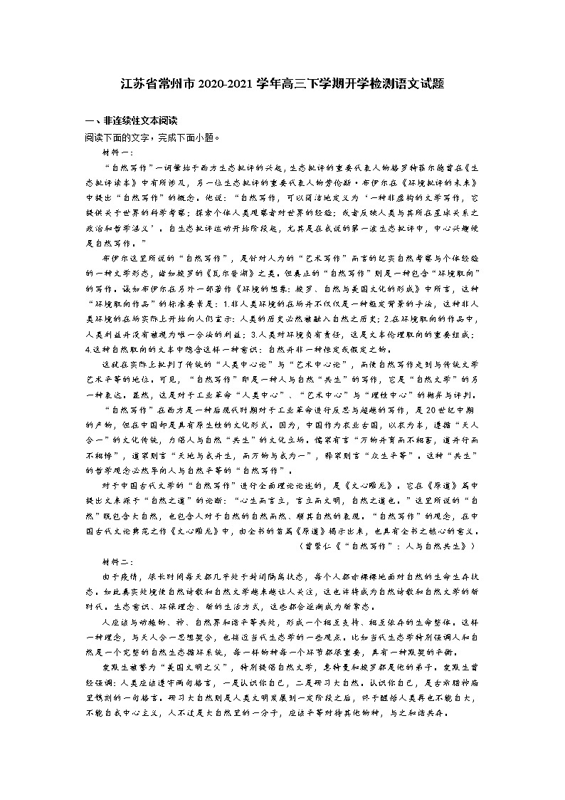 江苏省常州市2020-2021学年高三下学期开学检测语文试题第1页