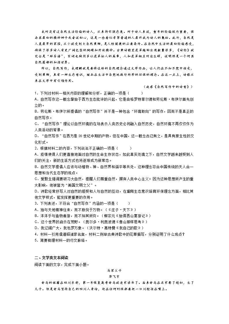 江苏省常州市2020-2021学年高三下学期开学检测语文试题第2页