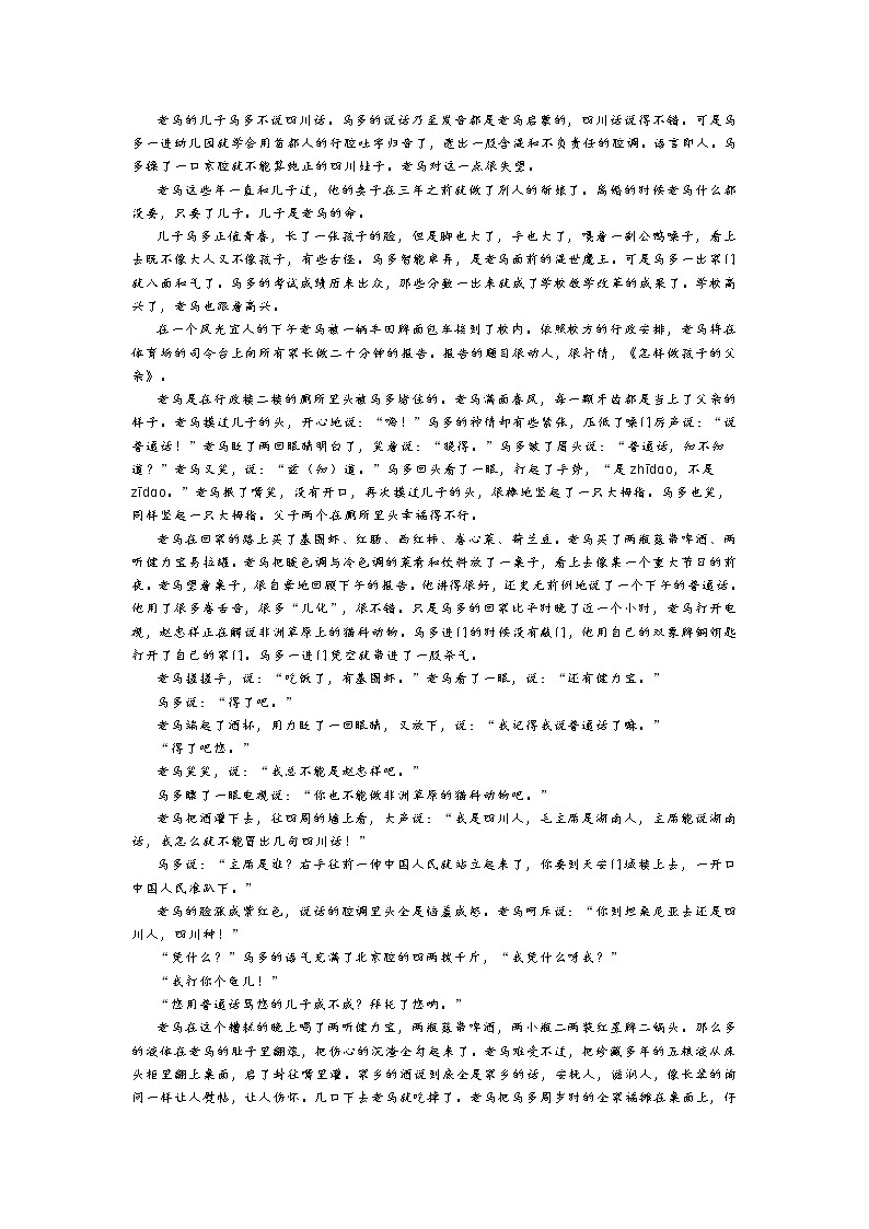 江苏省常州市2020-2021学年高三下学期开学检测语文试题第3页