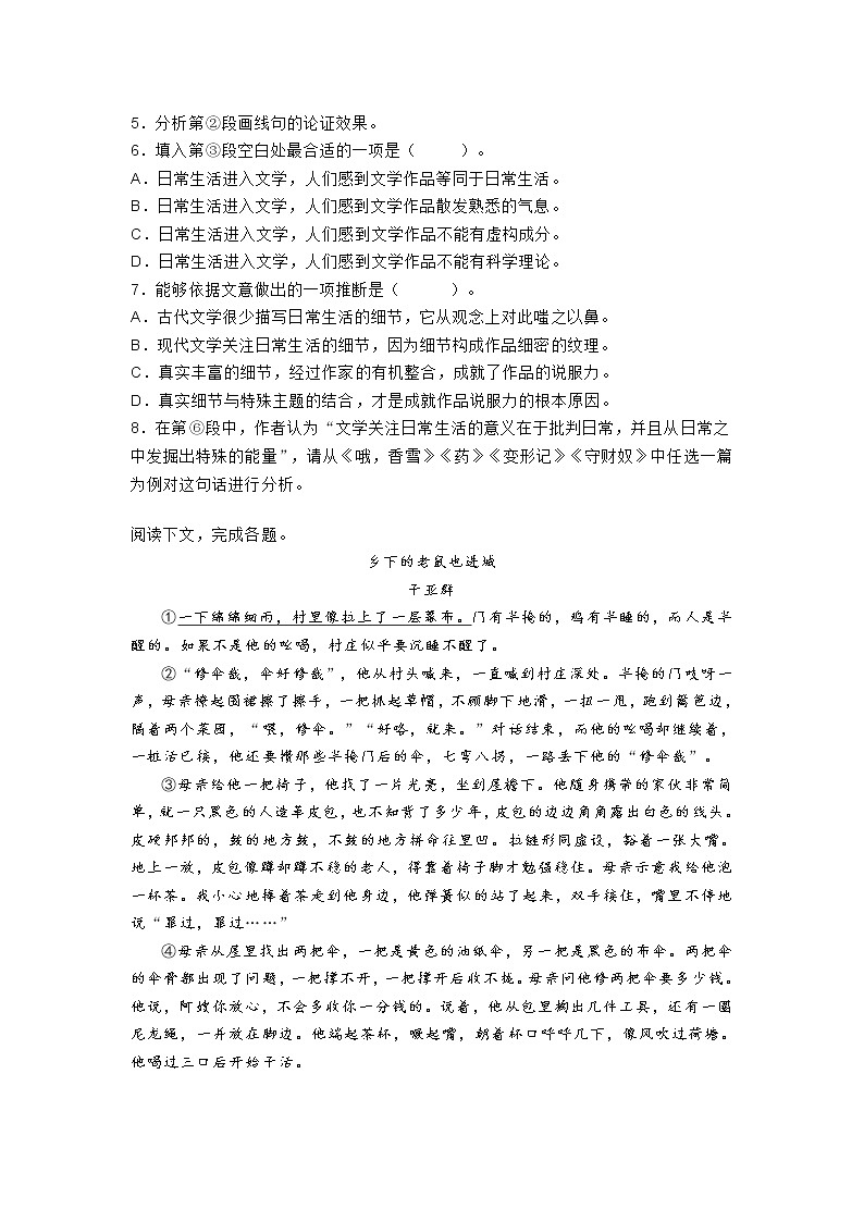 上海市上海市杨浦区2020-2021学年高三上学期期中语文试题第3页