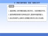 （新教材）2021秋统编版语文必修上册课件：第三单元第8课+梦游天姥吟留别　登高+琵琶行并序+