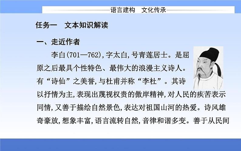 （新教材）2021秋统编版语文必修上册课件：第三单元第8课+梦游天姥吟留别　登高+琵琶行并序+02