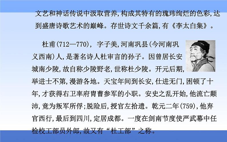 （新教材）2021秋统编版语文必修上册课件：第三单元第8课+梦游天姥吟留别　登高+琵琶行并序+03