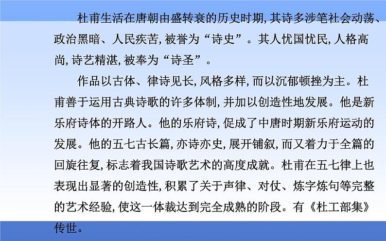 （新教材）2021秋统编版语文必修上册课件：第三单元第8课+梦游天姥吟留别　登高+琵琶行并序+04