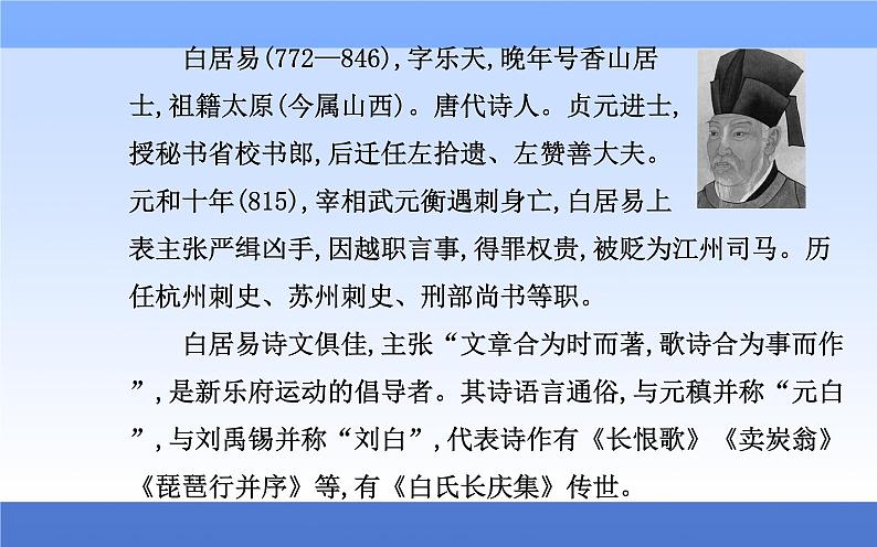 （新教材）2021秋统编版语文必修上册课件：第三单元第8课+梦游天姥吟留别　登高+琵琶行并序+05