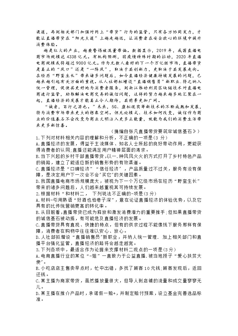 湖北省武汉市2021届高三二模语文试题及答案02