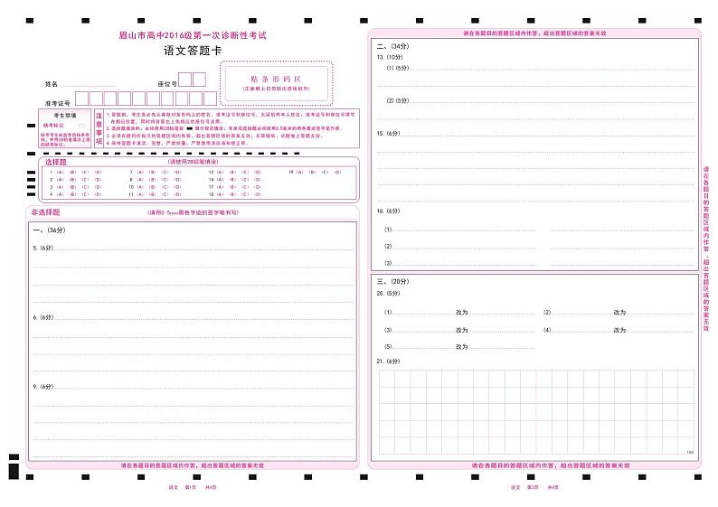 四川省眉山市2019届高三第一次诊断性考试语文试题及答案（PDF版）01