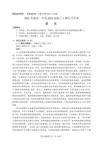 重庆市第一中学校高三上学期9月月考语文试题 PDF版含答案