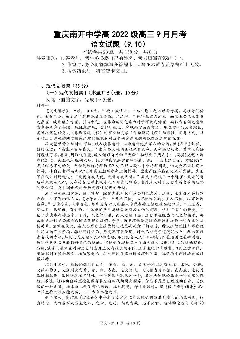重庆市南开中学高三上学期9月月考语文试题 PDF版含答案01