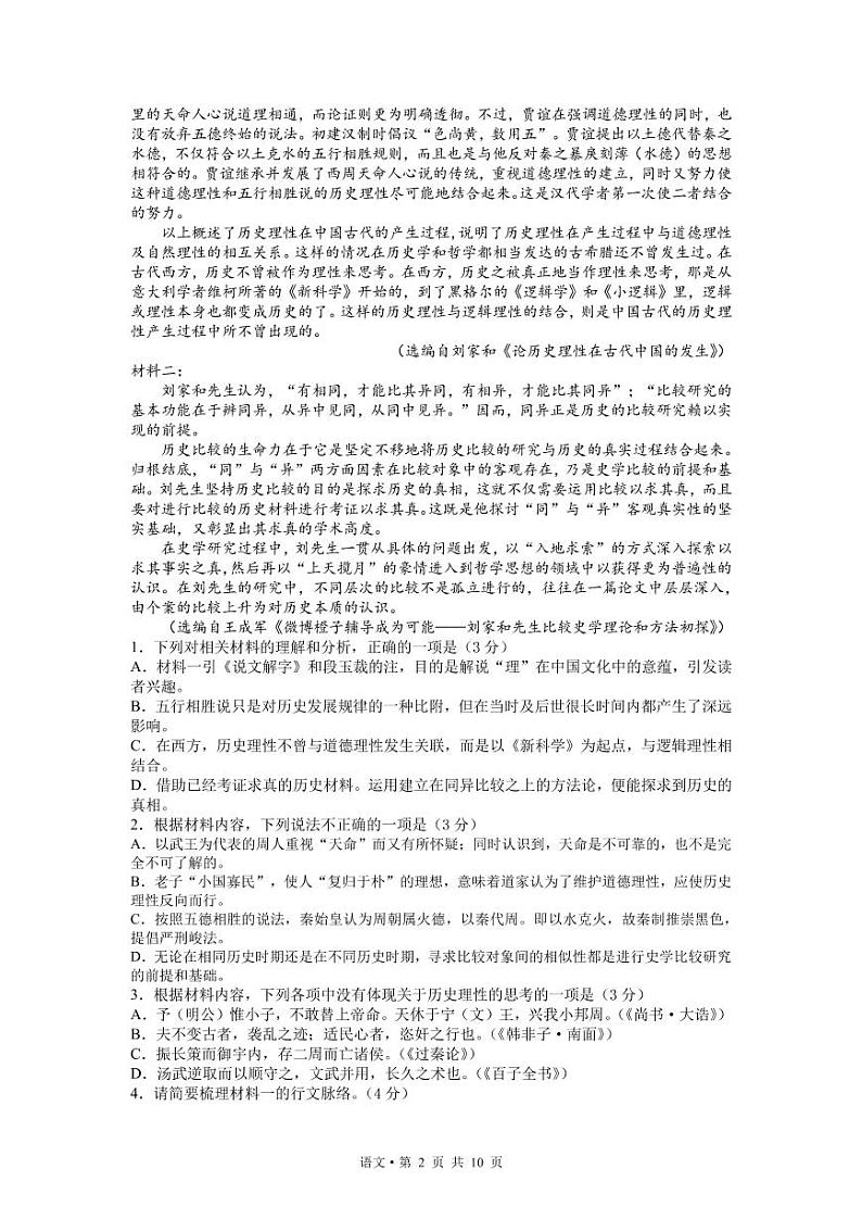 重庆市南开中学高三上学期9月月考语文试题 PDF版含答案02
