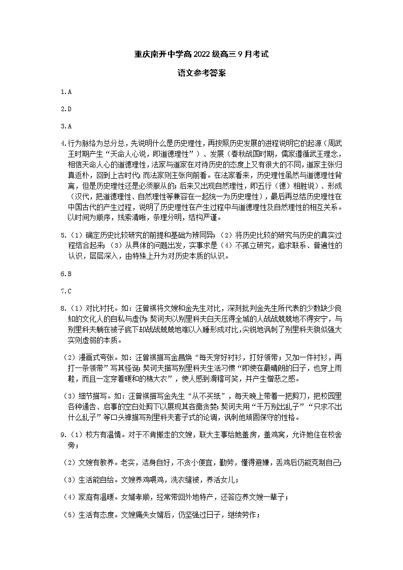 重庆市南开中学高三上学期9月月考语文试题 PDF版含答案01