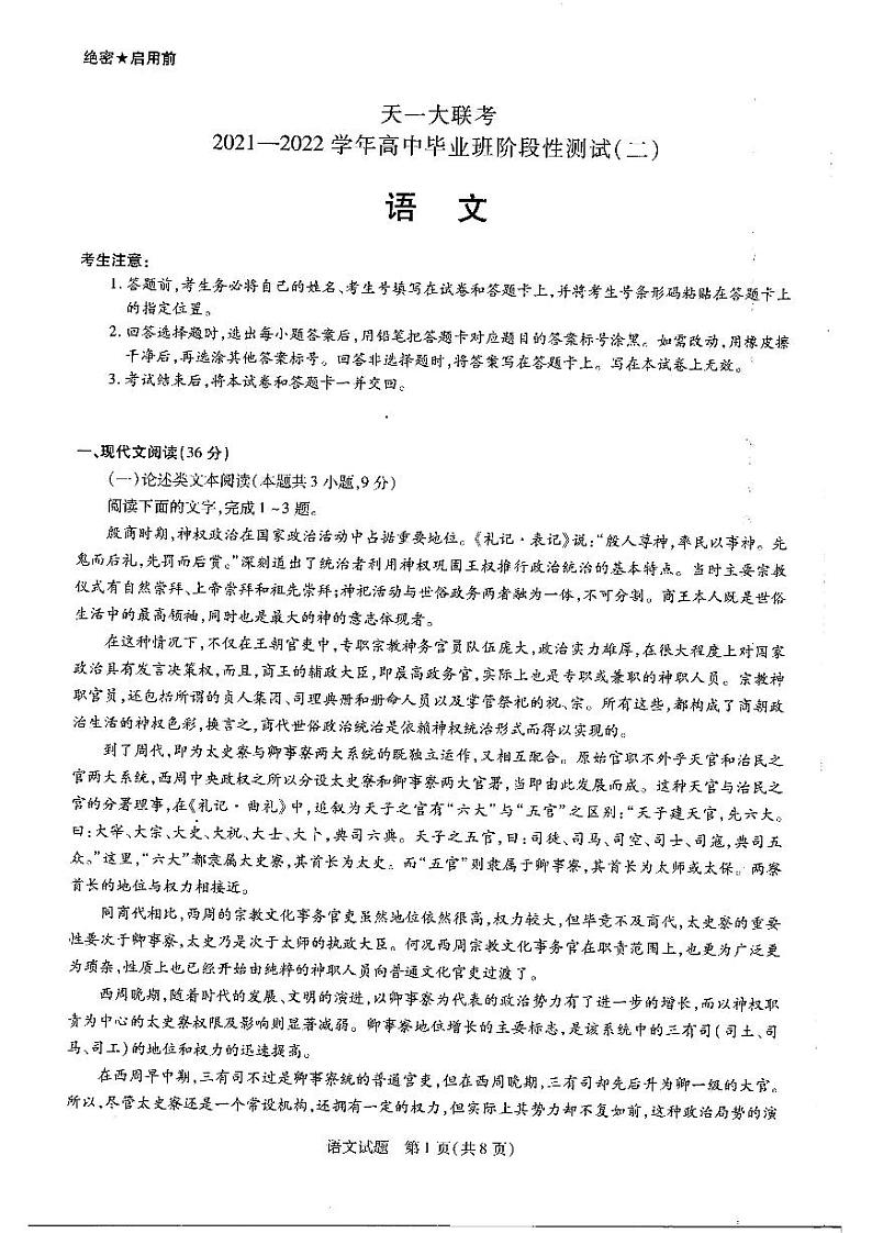 河南省天一大联考2022届高三上学期阶段性测试（二） 语文  含答案01